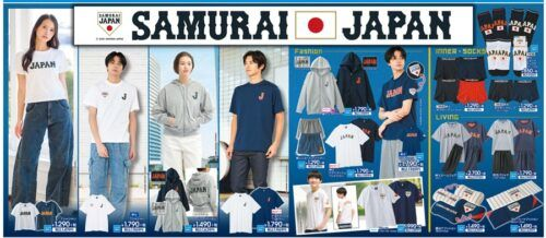 パシオス『野球日本代表 侍ジャパン』コラボ！全商品・最新の発売日