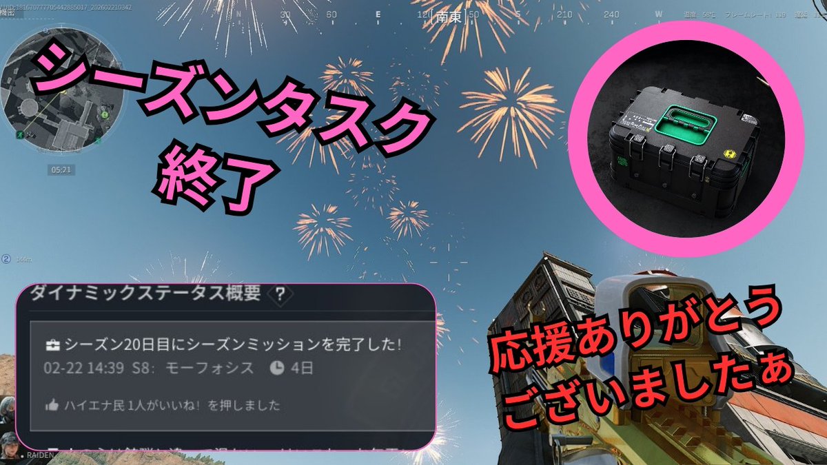 このたび2月22日にシーズンタスクをクリアしたことをご報告いたします