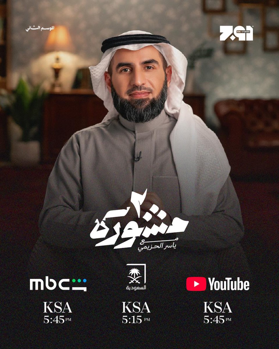 ybh_100's tweet photo. التقيكم يوميا .. 🎙
على شاشة السعودية 🇸🇦🌙

حلقة اليوم عن إدارة الأزمات 👤 https://t.co/NoXrffNex9