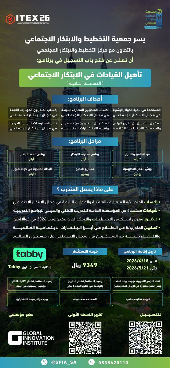 جمعية التخطيط والابتكار الاجتماعي tweet media