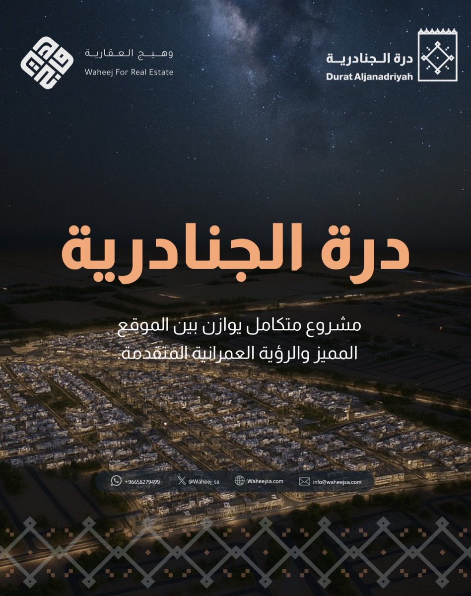 شركة وهيج العقارية tweet media