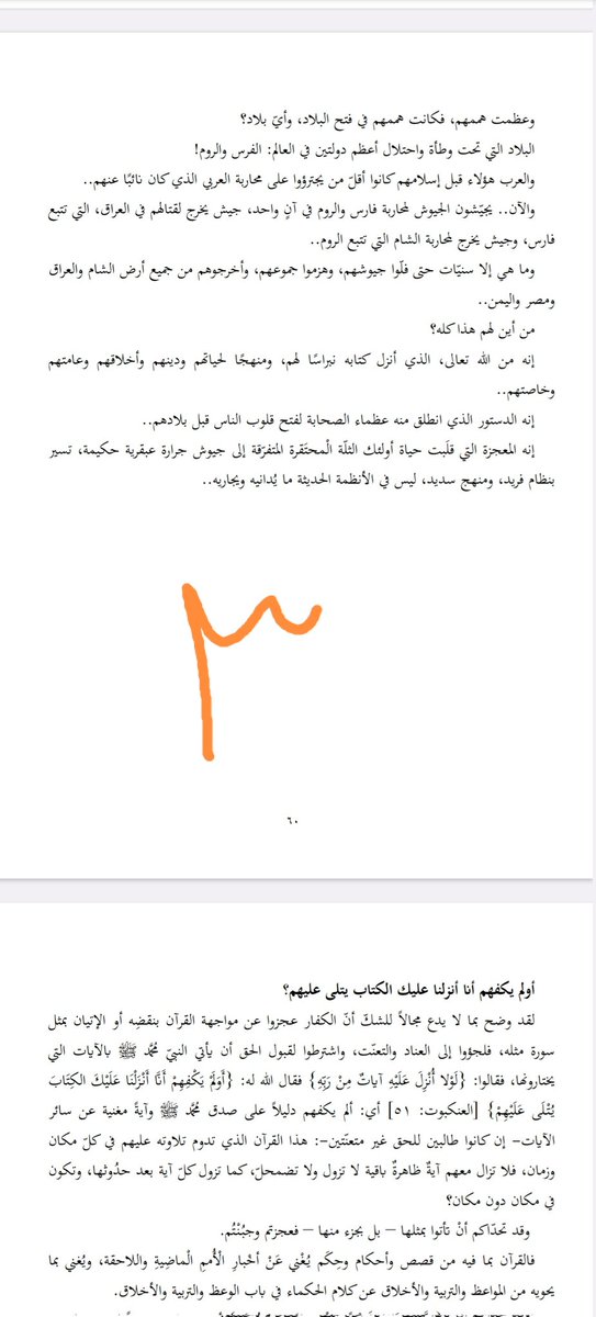 ahmdtay's tweet photo. انتهيت بحمد الله تعالى وفضله ومنّته من كتابي (القرآن مأدُبة الرحمن)..
أكرمني الله بفتح منه..
أسأل الله تعالى أن ينفع به، وأن ييسر طباعته..
وسأرفق كل يوم إن شاء الله خلال شهر رمضان بعض ما فيه.
ومن أحب من أهل الاختصاص بالقرآن أو اللغة مراجعته والإفادة فجزاه الله خيرا، وجعله شريكا في الأجر والثواب..
