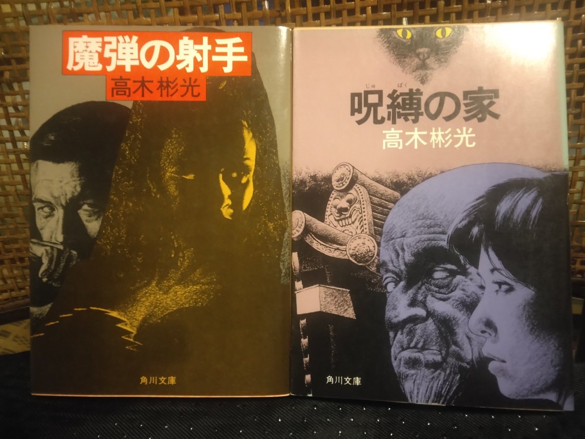 翻訳ミステリー福島読書会で次に高木彬光を取り上げるとしたら、課題書