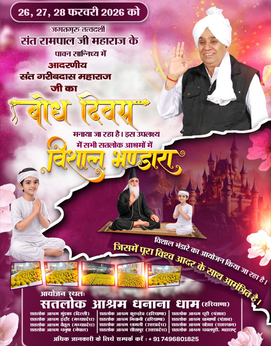 #निमंत्रणसंसारको_सम्मानकेसाथ
संत रामपाल जी महाराज के पावन सान्निध्य में आदरणीय संत गरीबदास महाराज जी का
नोध दिवय मनाया जा रहा है। इस उपलक्ष्य में सभी सतलोक आश्रमों में विशाल भंडारे का आयोजन किया जा रहा हैGrand Bhandara By Sant RampalJi