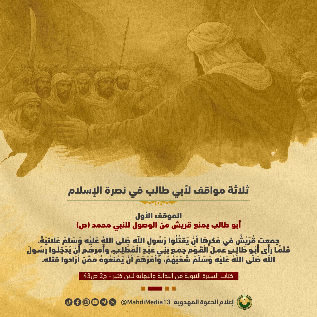 إعلام الدعوة المهدوية | Mahdi Call Media tweet media