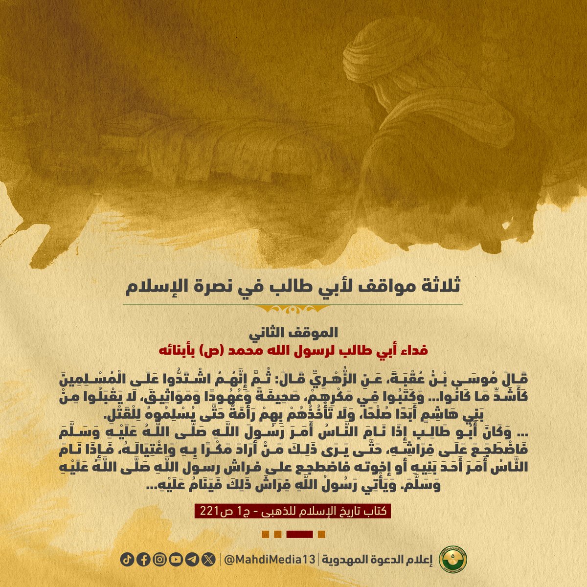 إعلام الدعوة المهدوية | Mahdi Call Media tweet media