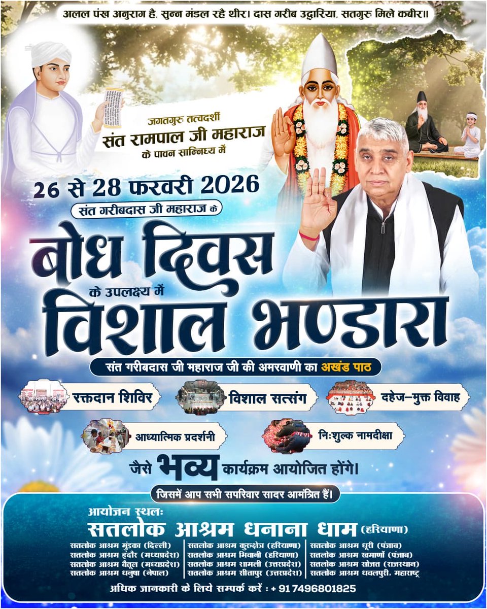 #निमंत्रणसंसारको_सम्मानकेसाथ
संत गरीबदास जी महाराज की अमरवाणी का अखंड पाठ, शुद्ध देसी घी से निर्मित विशाल भंडारा, रक्तदान शिविर, नशामुक्त कार्यक्रम, दहेजमुक्त विवाह जैसे अद्भुत समाज सेवी कार्यक्रम चल रहे हैं। आप सपरिवार सादर आमंत्रित हैं।🙏🏻🙏🏻🙏🏻