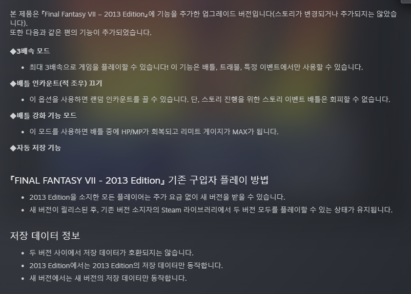 haegol_man's tweet photo. 파판7 새버전 추가기능 https://t.co/mCOjC4WqYC