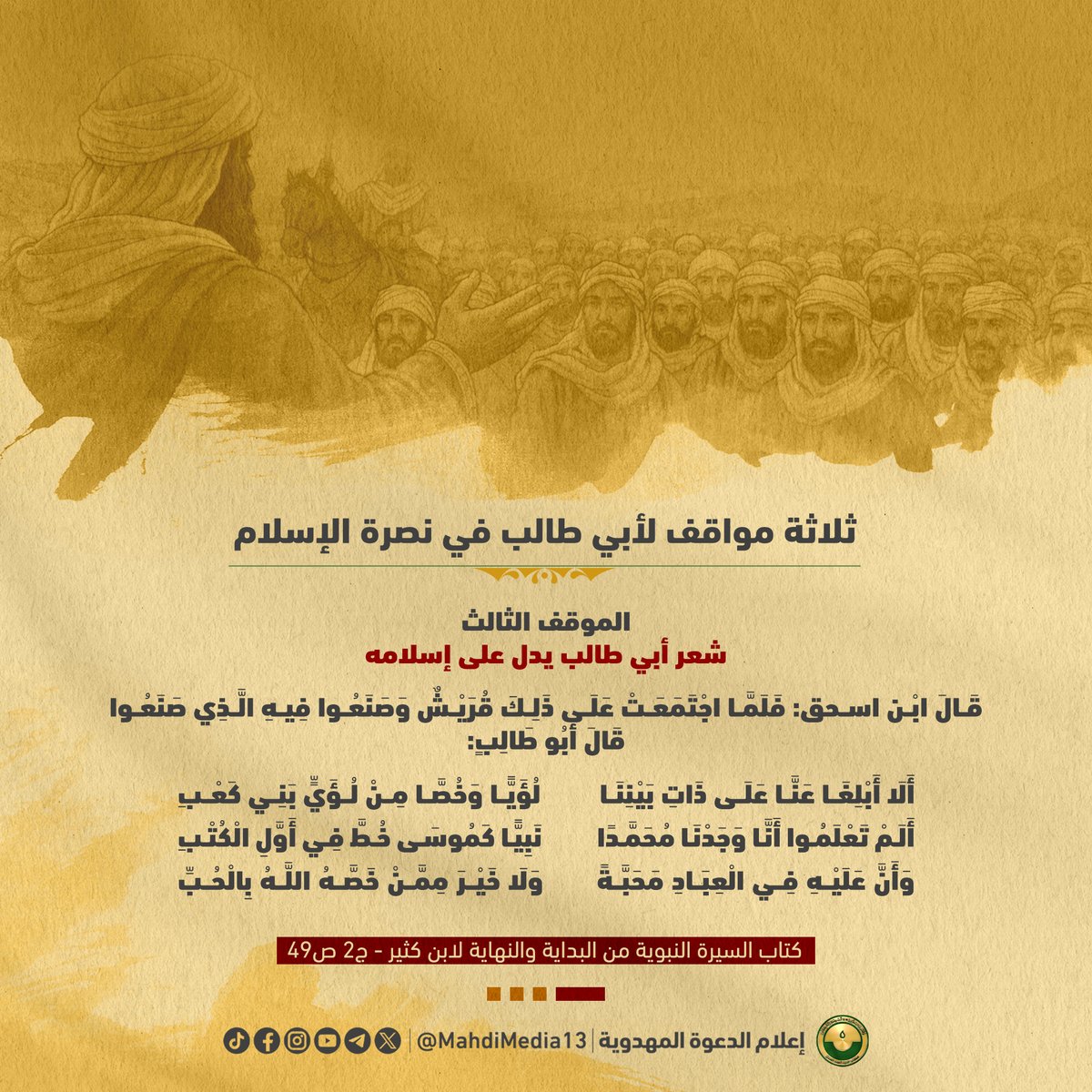 إعلام الدعوة المهدوية | Mahdi Call Media tweet media