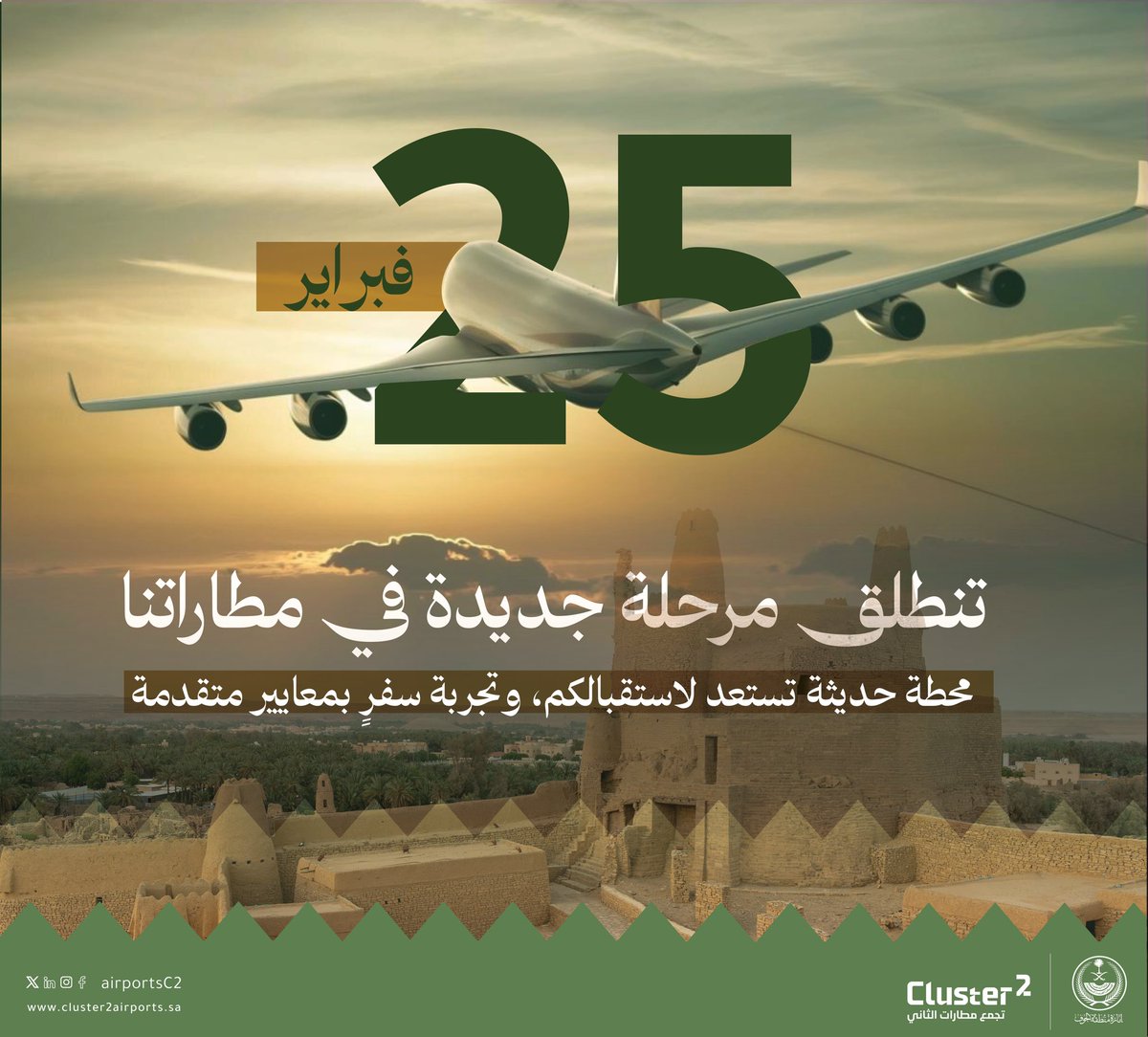 Cluster2 | تجمع مطارات الثاني tweet media
