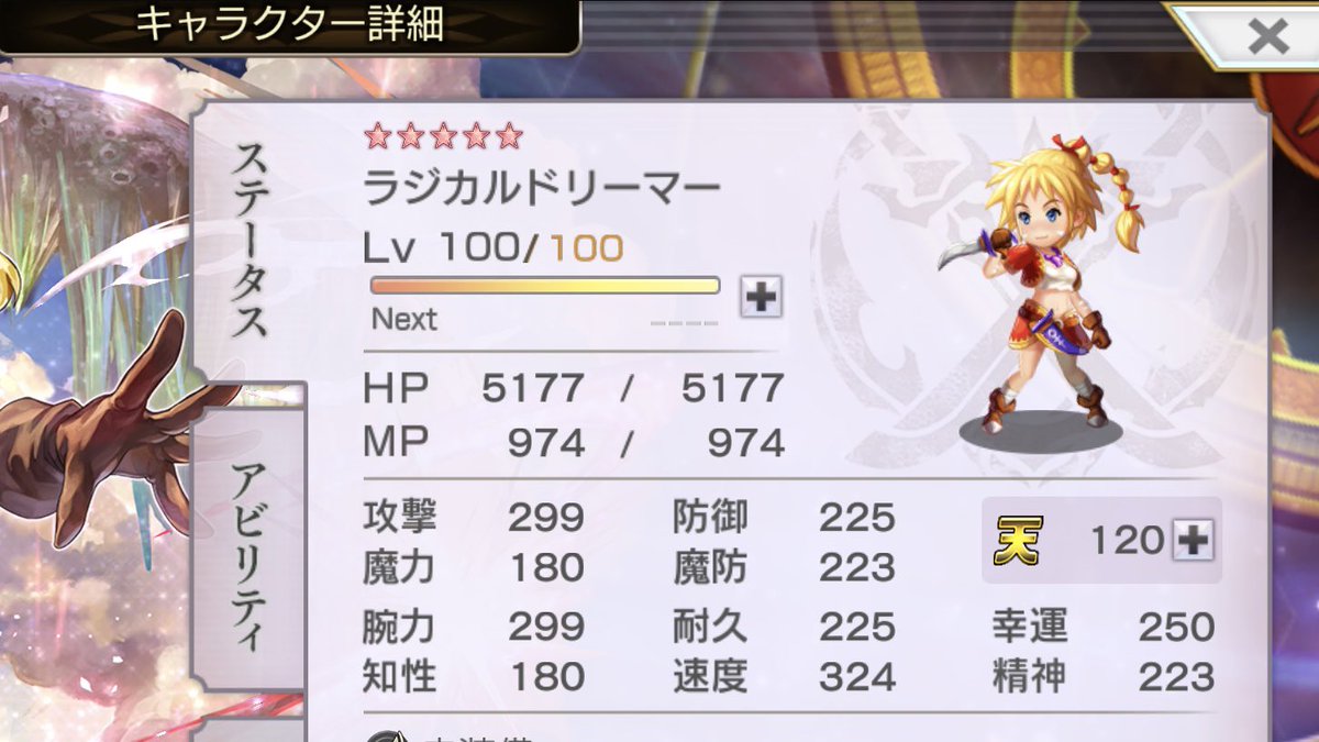 クロノクロス配布キャラ、まずはキッドLv.100！ #アナデン #アナザーエデン