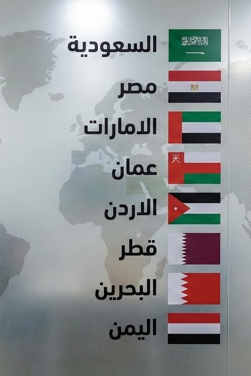 شكرا المملكه العربيه السعوديه
شكرا الامارات العربيه المتحده
شكرا دولة قطر
شكرا مملكة البحرين
شكرا سلطنة عمان
شكرا جمهورية اليمن 
شكرا جمهورية مصر 
شكرا المملكه الاردنيه الهاشميه

#خور_عبدالله_كويتي