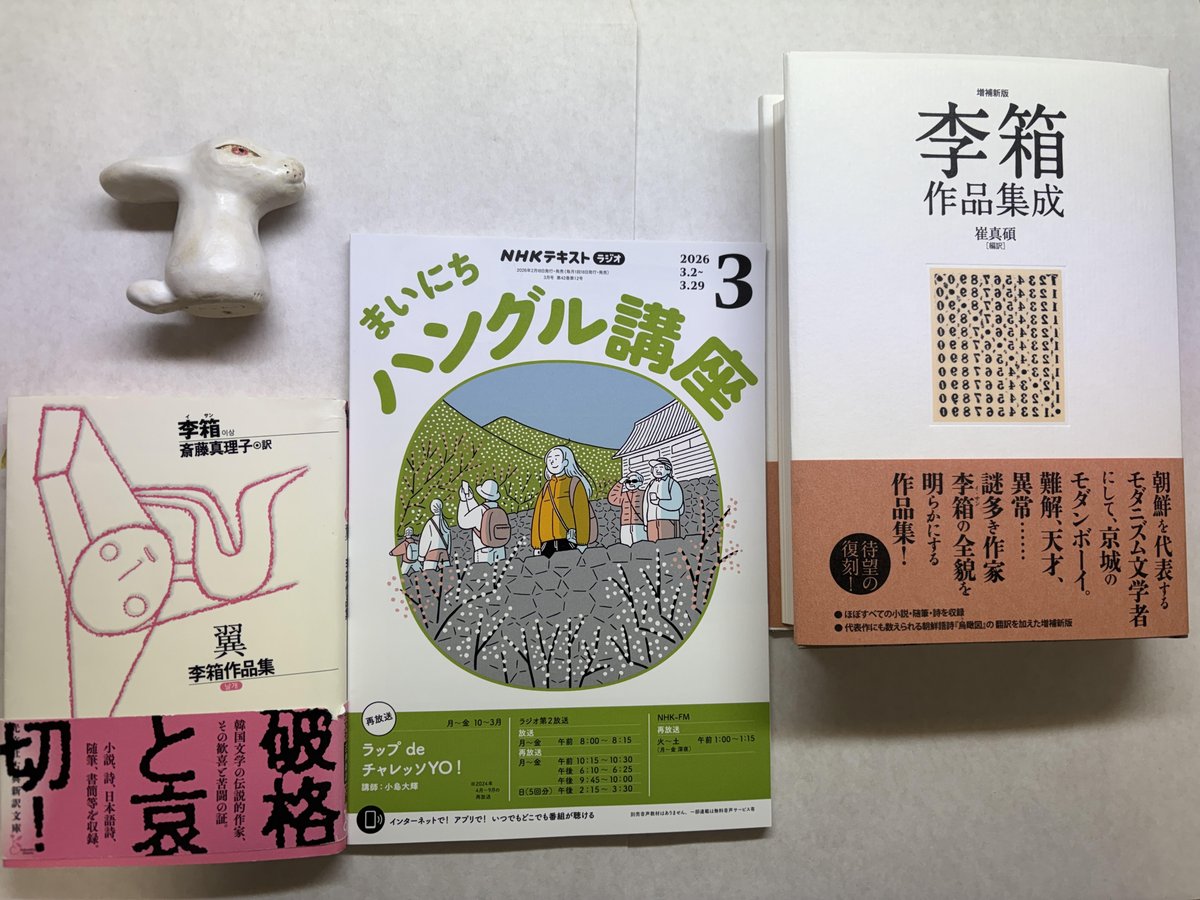 NHKラジオ「まいにちハングル」の連載「私の好きな韓国文学」3月で
