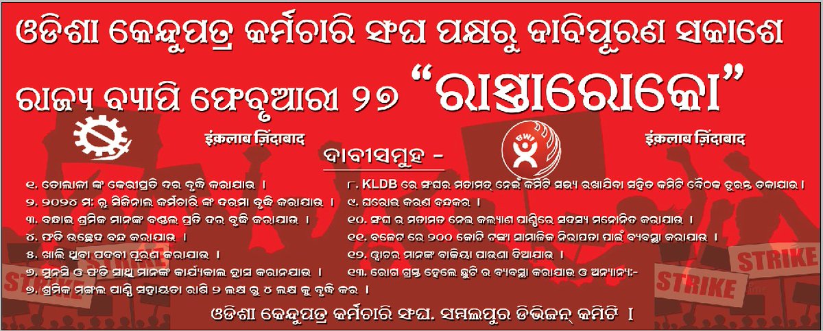 KuChuman's tweet photo. ଆସନ୍ତା ଫେବୃୟାରୀ ୨୭ ତାରିଖ ରାଜ୍ୟବ୍ୟାପୀ ରାସ୍ତାରୋକ ଓ ପ୍ରତିବାଦ 
@CMO_Odisha @GovernorOdisha @SecyChief @homeodisha @ForestDeptt @pccfodisha @DGPOdisha @SpSambalpur @SanjitMohanty06 https://t.co/usAia4JdCE