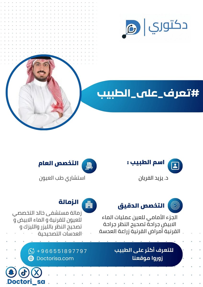 منصة دكتوري tweet media