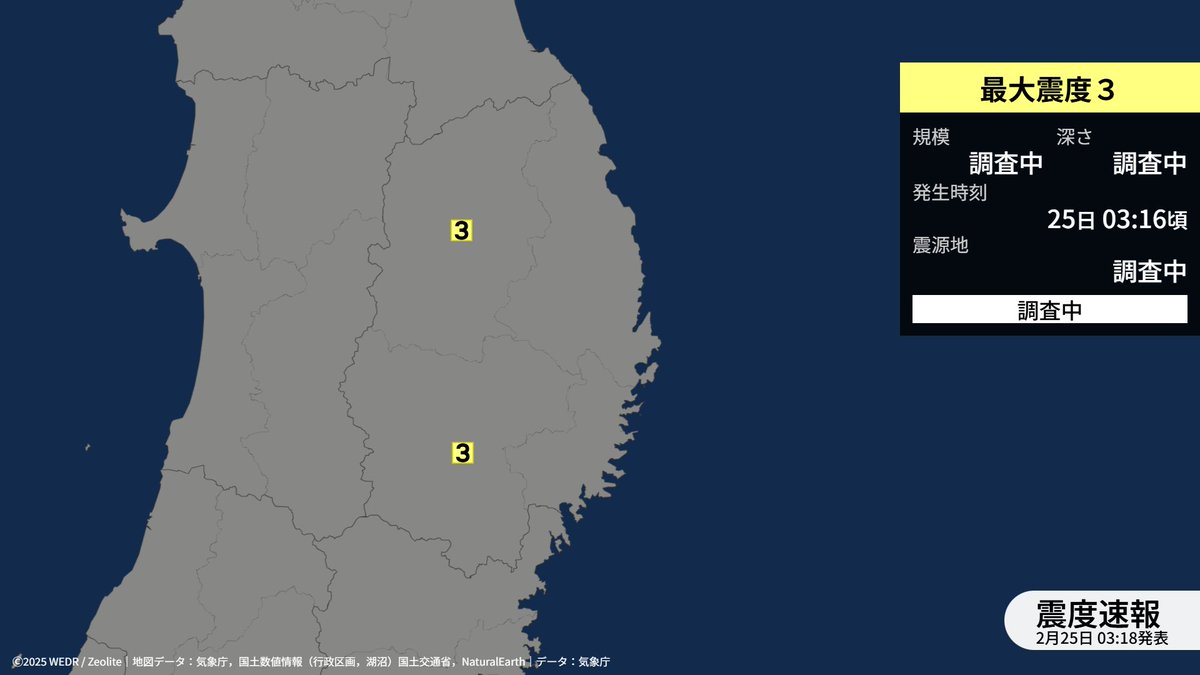【震度速報〔最大震度3〕】
25日03時16分ごろ、地震がありました。震度3以上が観測された地域は画像の通りです。今後の情報に注意してください。