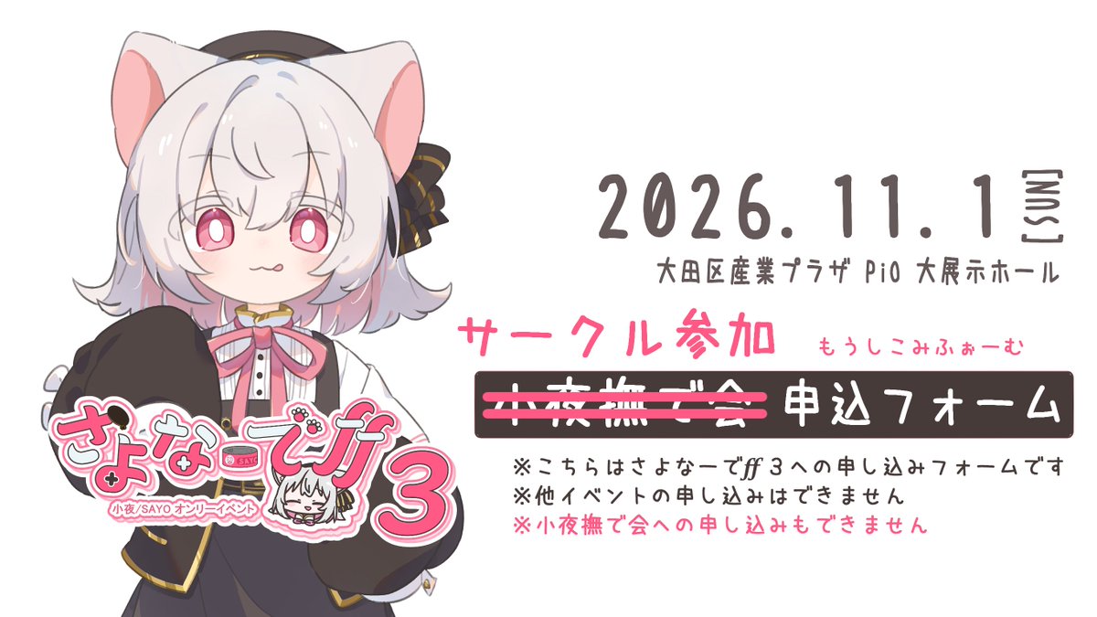 さよなーで準備会 (@sayo_nade) / Posts / X