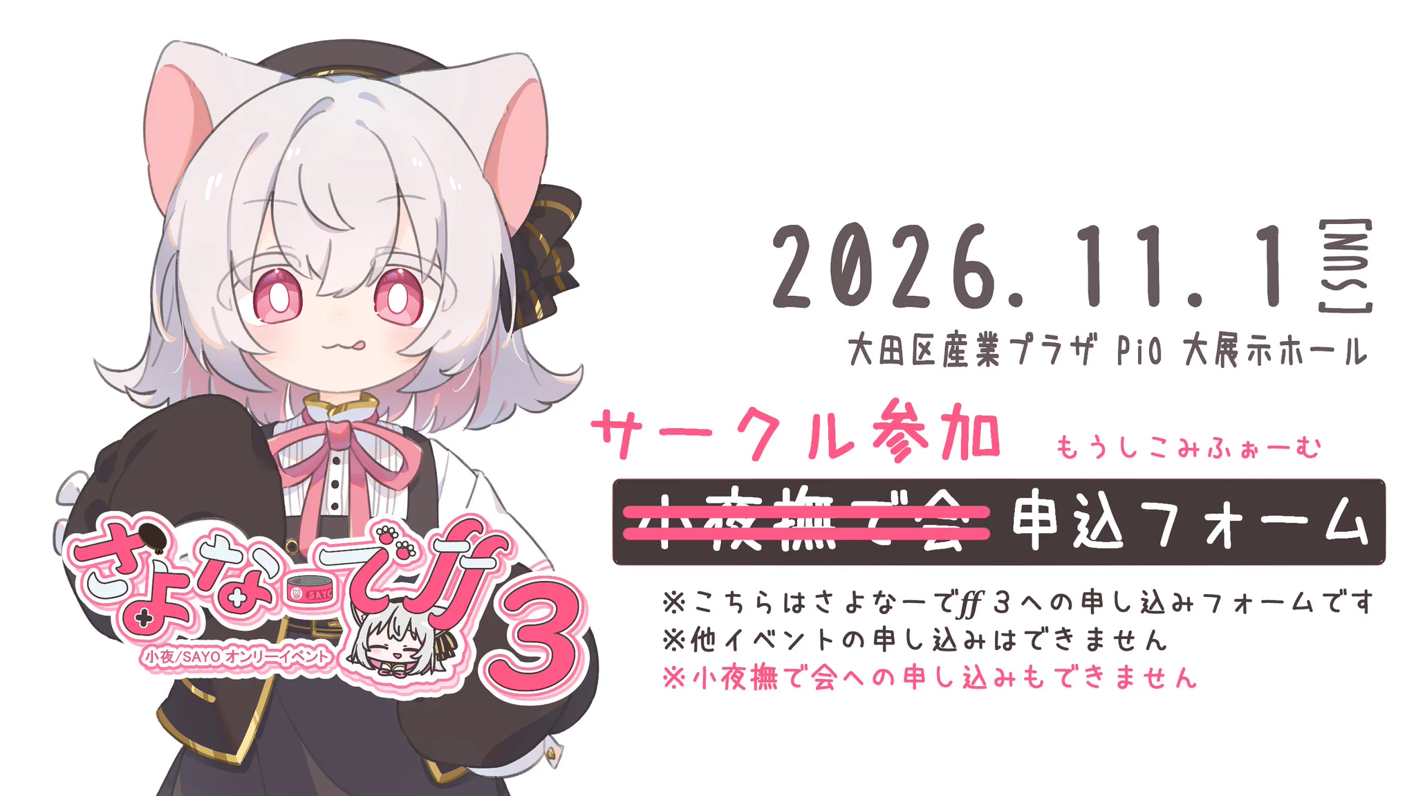 さよなーで準備会 (@sayo_nade) / X