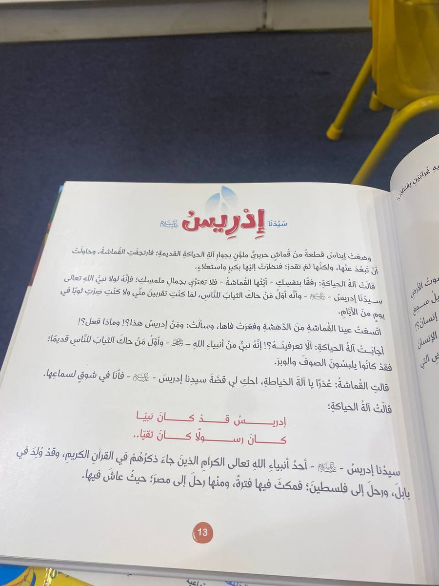 أنبياء الله
في قصصهم عب

من مكتبة كان يامكان