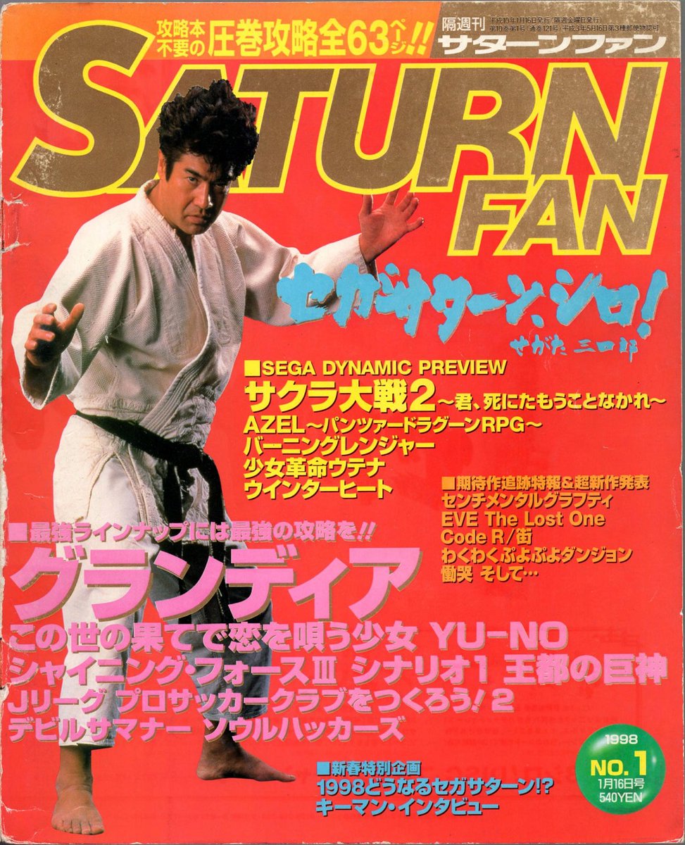 Segata Sanshiro! 🥋
Saturn Fan - Dec. 26th, 1997
#SEGA 🇯🇵