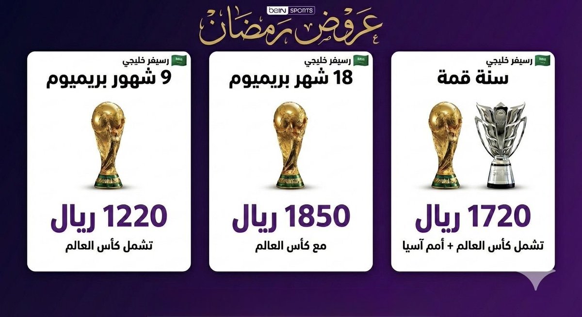 تجديد بي ان سبورت || beIN SPORT tweet media