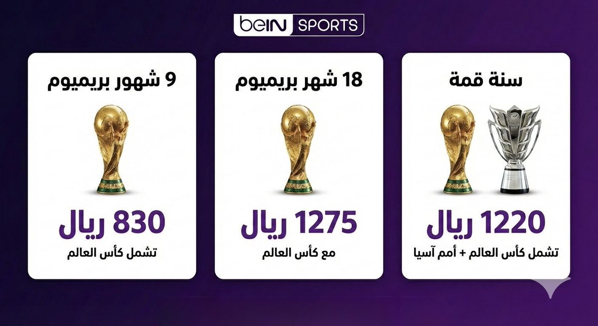 تجديد بي ان سبورت || beIN SPORT tweet media