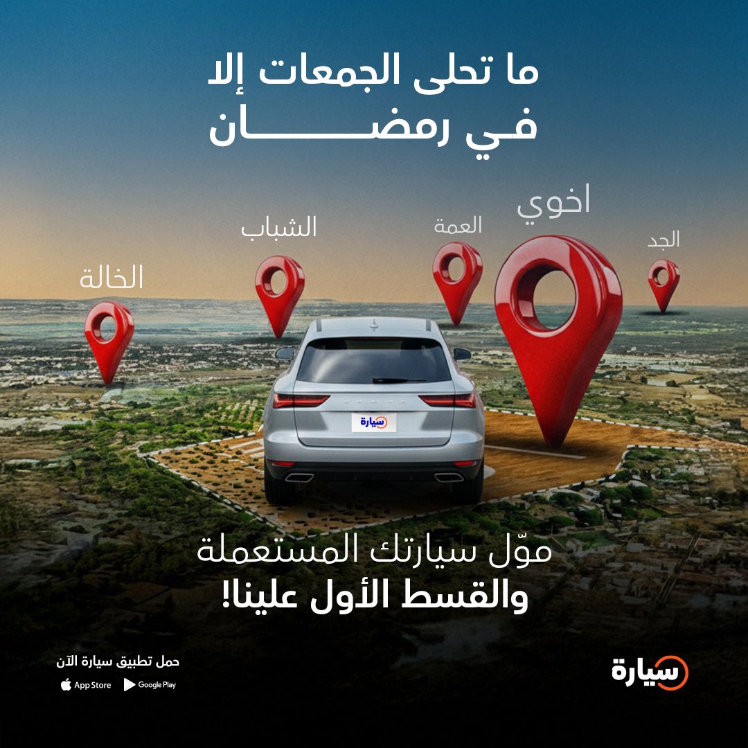 Syarah | تطبيق سيارة tweet media