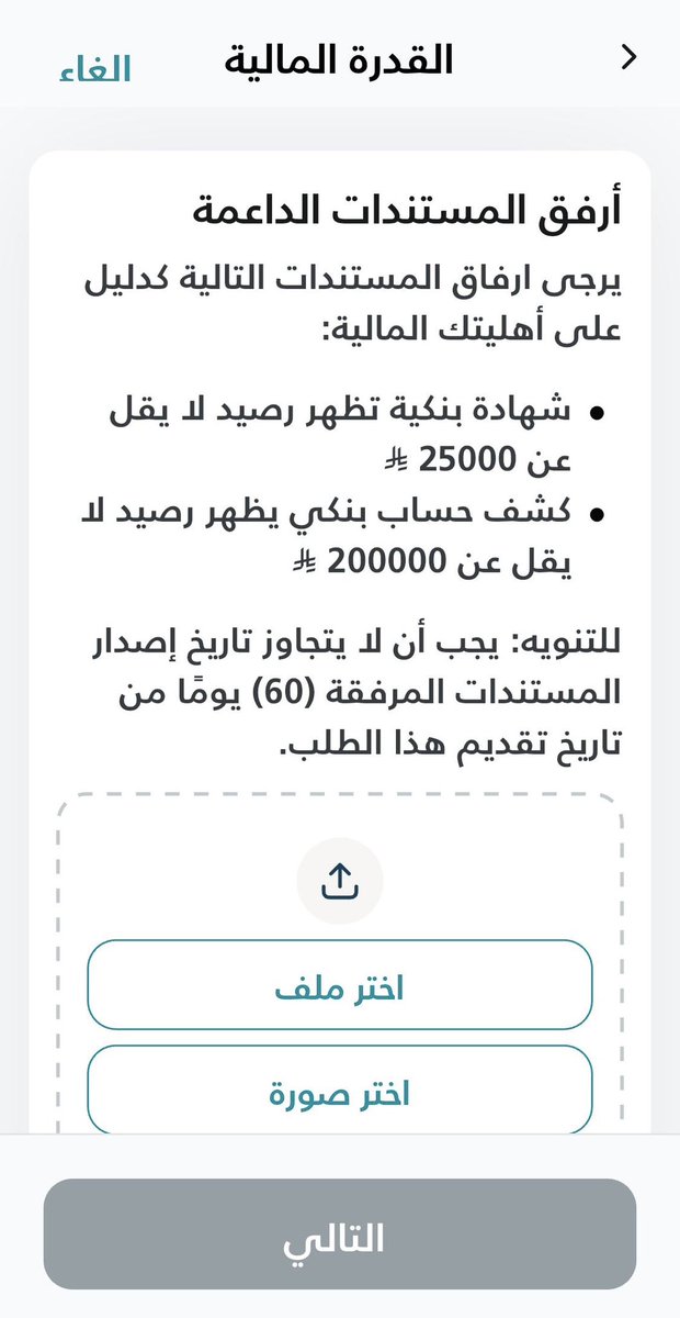 pure240's tweet photo. السلام عليكم ورحمة الله وبركاته 
@Musaned_DL

ظهرت لي هذي الشروط لما اقدم على تأشيرة عاملة منزلية 👇🏻

(عندي عاملة حالية بتطلع خروج نهائي )

ُسؤالي وش الشروط لتقديم تأشيرة جديدة إذا سويت للعاملة الحالية خروج نهائي ؟ https://t.co/KWNjbKS3ED