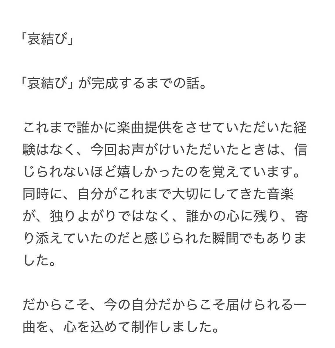 rendesug's tweet photo. Aぇ! group 2ndアルバム『Runway』
6曲目に収録されている「哀結び」作詞、作曲させて頂きました。

セルフライナーノーツ

  #哀結び   #Runway https://t.co/a9GYAYxQTq
