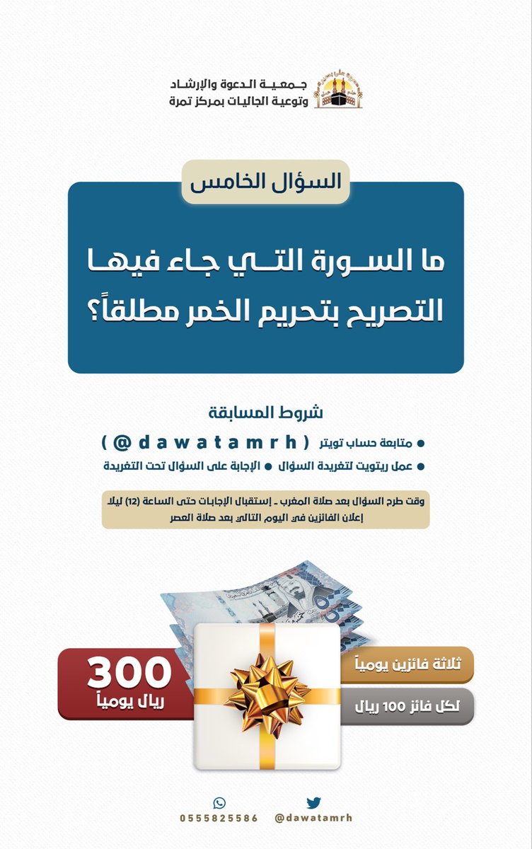 جمعية الدعوة بتمرة tweet media