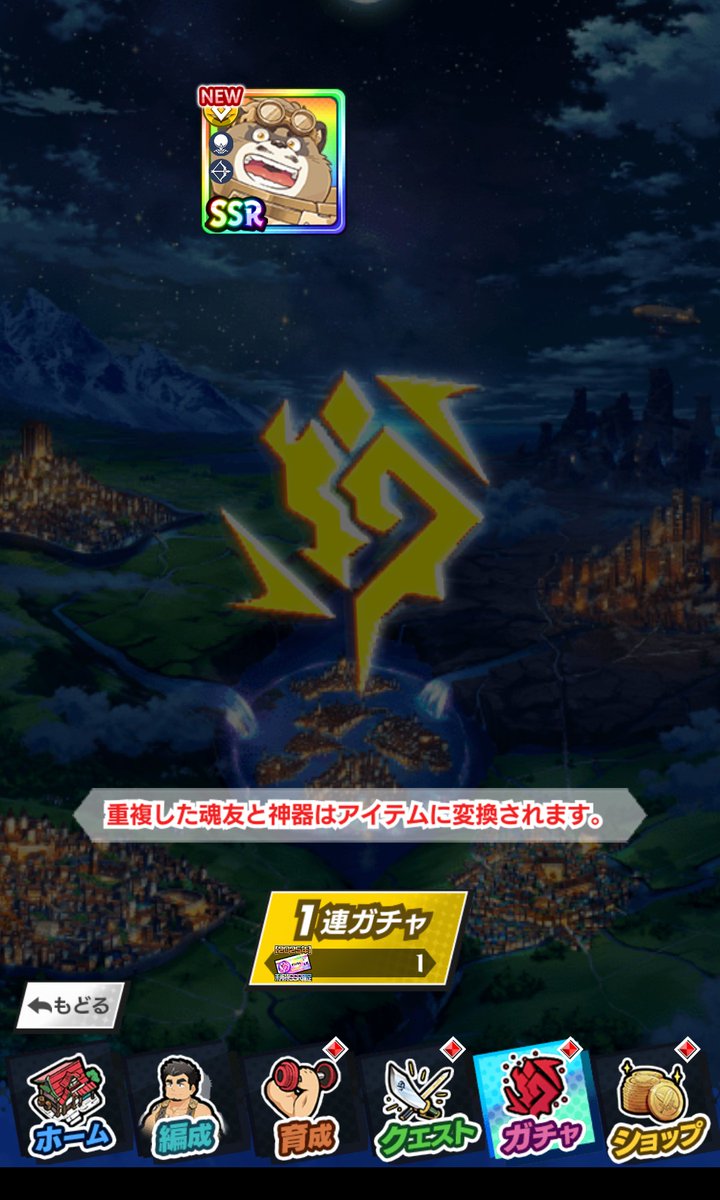 【3周年ガチャと2025みっしょっじガチャ】〜出来レース〜

どうもです☺️

この2つのガチャ、出るのはこの2人だけ
なら、3周年ガチャ150連目まで待とう的な（笑）

これで残りは魂友と神器それぞれ1体ずつ

お金かけたわ〜（笑）
でもかける理由もあるんよな〜

では、また👋

#クレサガ