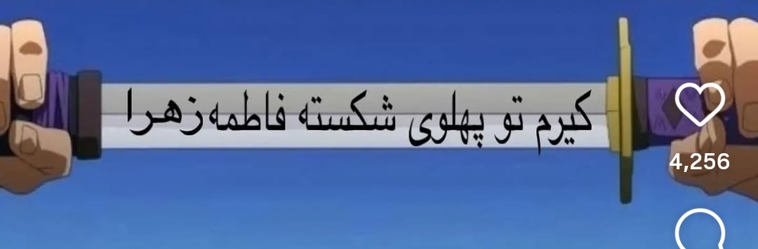 امیرِ کم گزند tweet media