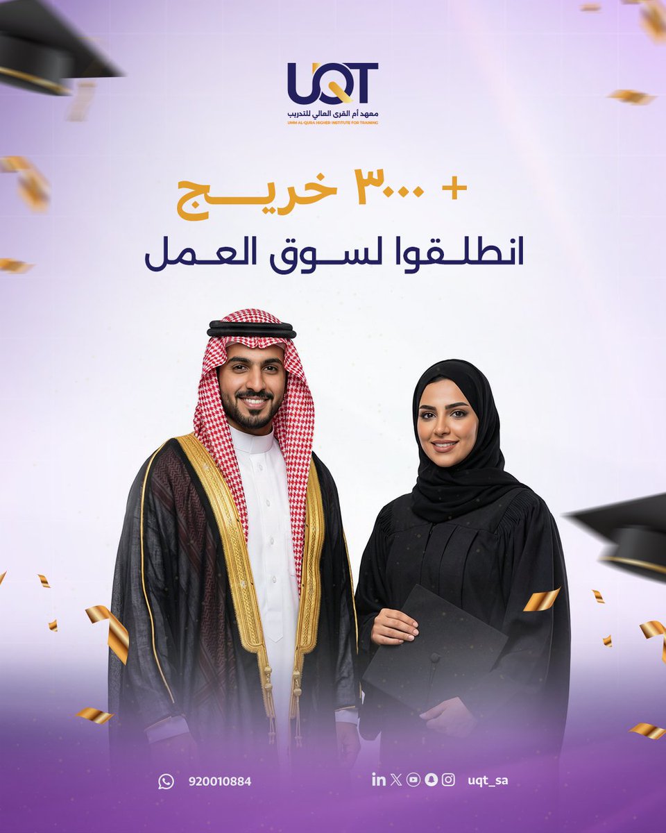 معهد أم القرى العالي للتدريب tweet media