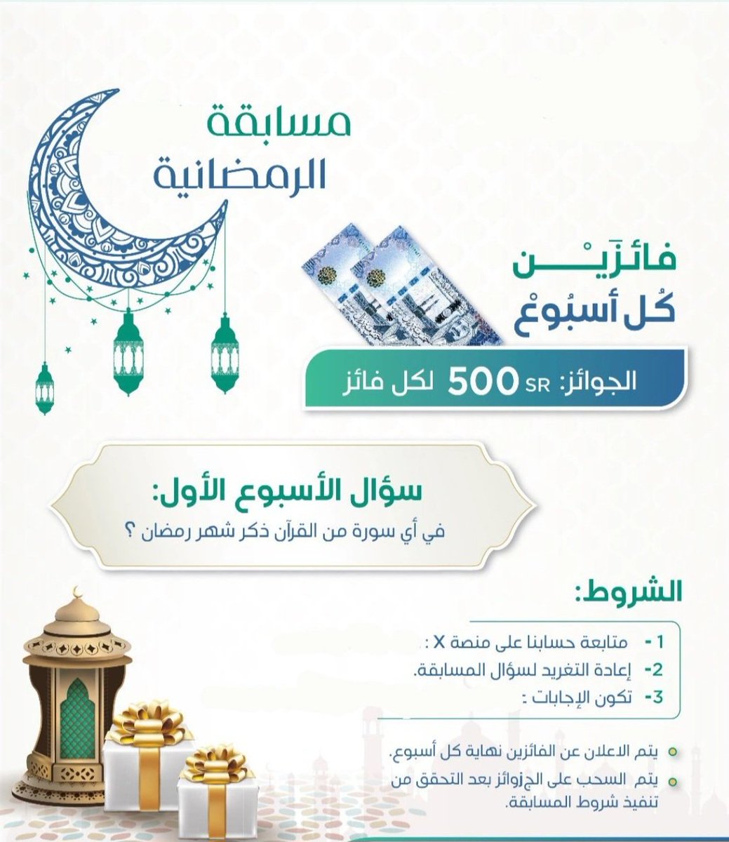 ivent_ticket's tweet photo. فائزين كل أسبوع خلال شهر رمضان المبارك🌙 
شروط المسابقة : 
- متابعة حسابنا
- الاجابة على السؤال 
- ريتويت 
فالكم الفوز والتوفيق 💙
#السعودية https://t.co/9EVH8qUAyi
