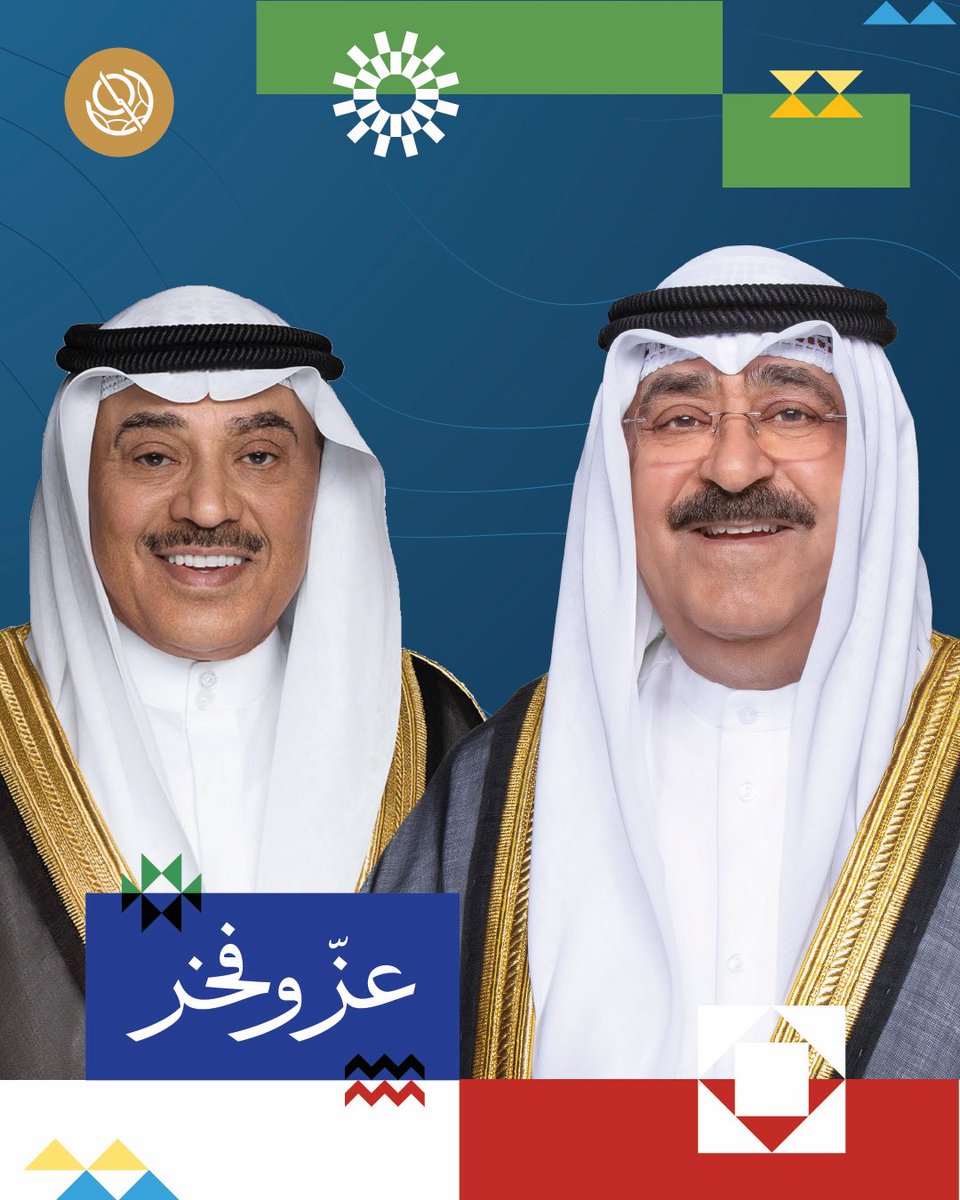 تتقدم شركة #بورصة_الكويت بأسمى آيات التهاني والتبريكات لمقام حضرة صاحب السمو أمير البلاد
الشيخ مشعل الأحمد  الجابر الصباح حفظه الله ورعاه
 وسمو ولي العهد
الشيخ صباح خالد الحمد الصباح
 ولأهل الكويت حكومة وشعباً بمناسبة العيد الوطني الـ ٦٥ وذكرى ٣٥ عاما على التحرير 
راجين المولى