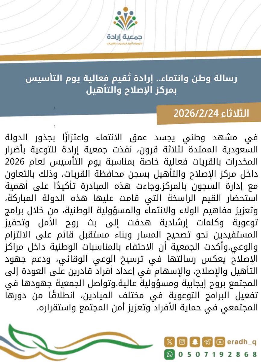 جمعية إرادة للتوعية بأضرار المخدرات بالقريات tweet media
