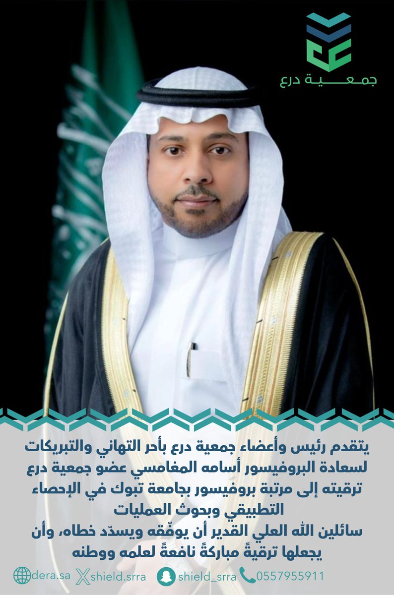 جمعية درع للبحث والانقاذ والاغاثة بمنطقة تبوك tweet media