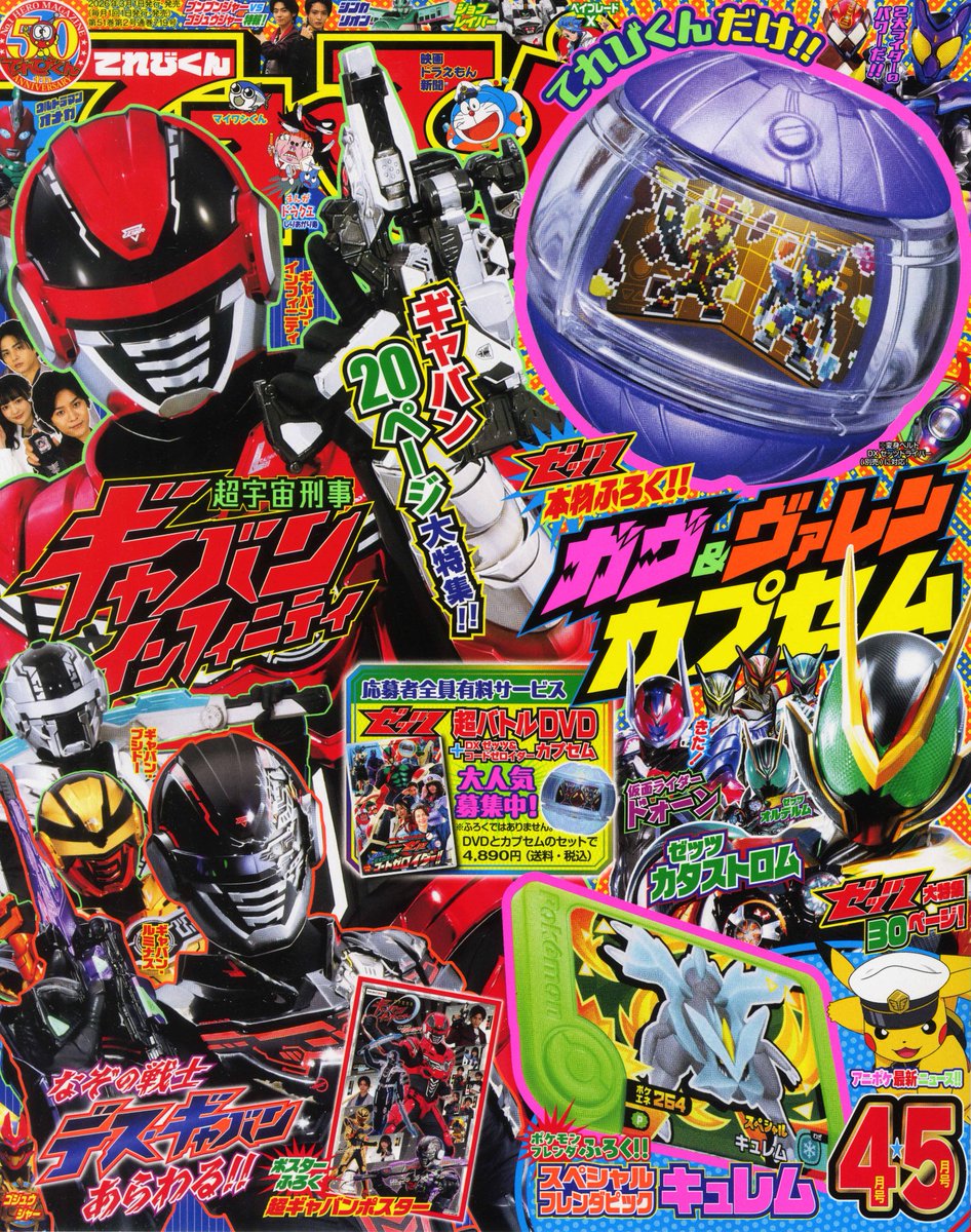 てれびくん 最新4・5月号、 いよいよ今日27日発売！ 付録は… #仮面