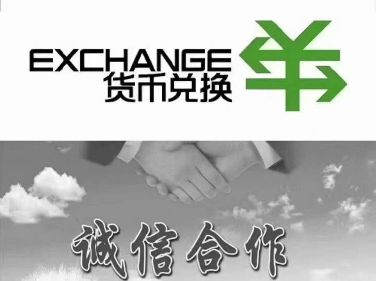 sun008660's tweet photo. 换汇业务正常安排 ♻️
——————————
外币 🔄  RMB  🔄 双向兑换
代理收汇、国内退税、代理全球付汇 https://t.co/q0BBb8qy2L