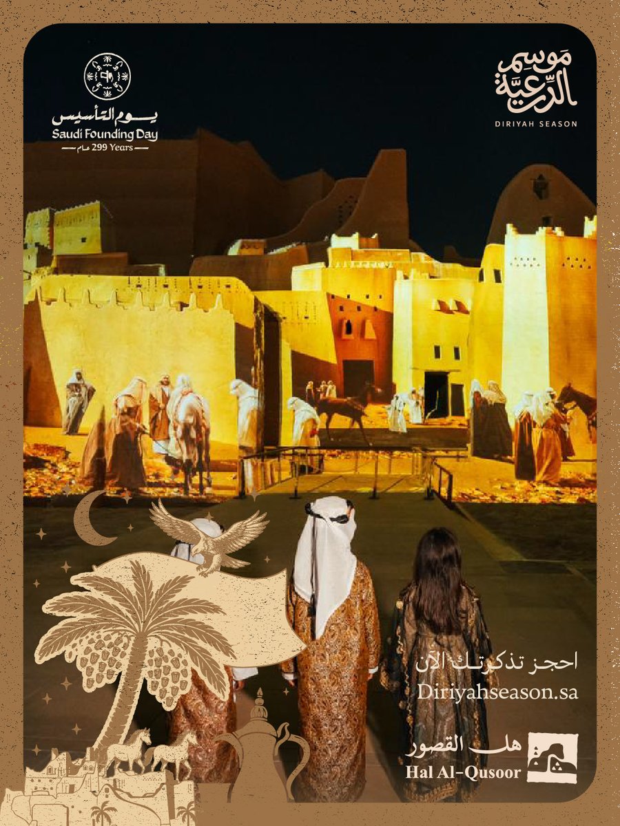 DiriyahSeason's tweet photo. بين قصور حي الطريف التاريخي، وتحديدًا من قصر سلوى، عاش الزوّار لحظة فخر في يوم التأسيس تُروى من قلب المكان. 🇸🇦🤎
احجز تذكرتك الآن.

#هل_القصور #موسم_الدرعية #عزك_وملفاك

Among the palaces of At-Turaif Historic District, specifically at Salwa Palace, visitors experienced a proud Founding Day moment, told from the very heart of the place. 🇸🇦🤎
Book your ticket now. 

#HalAlQusoor #DiriyahSeason #YourPrideYourPlace