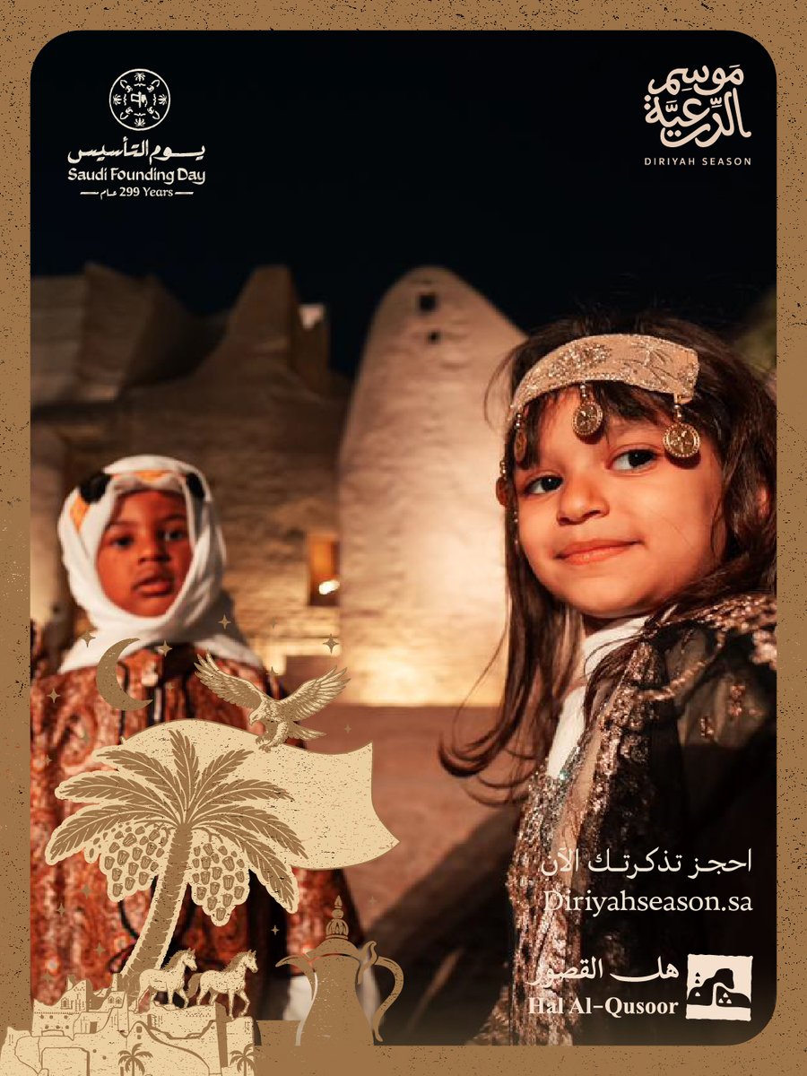 DiriyahSeason's tweet photo. بين قصور حي الطريف التاريخي، وتحديدًا من قصر سلوى، عاش الزوّار لحظة فخر في يوم التأسيس تُروى من قلب المكان. 🇸🇦🤎
احجز تذكرتك الآن.

#هل_القصور #موسم_الدرعية #عزك_وملفاك

Among the palaces of At-Turaif Historic District, specifically at Salwa Palace, visitors experienced a proud Founding Day moment, told from the very heart of the place. 🇸🇦🤎
Book your ticket now. 

#HalAlQusoor #DiriyahSeason #YourPrideYourPlace