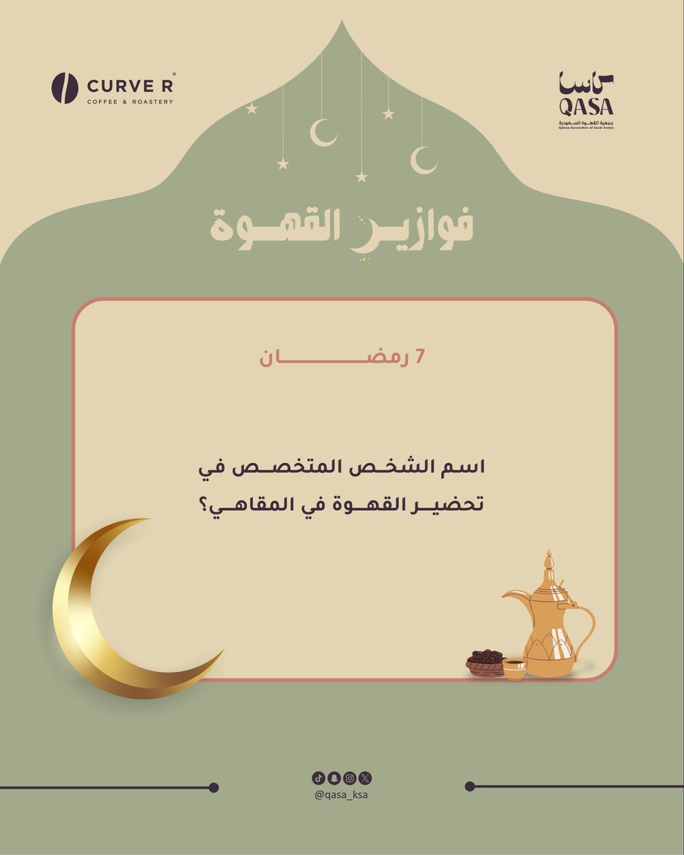 جمعية القهوة السعودية tweet media