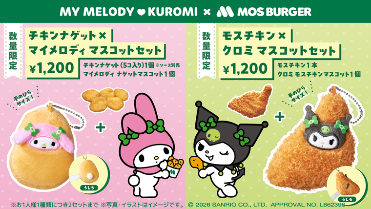 🔔もうすぐ終了🔔 マイメロディとクロミの各マスコットセット