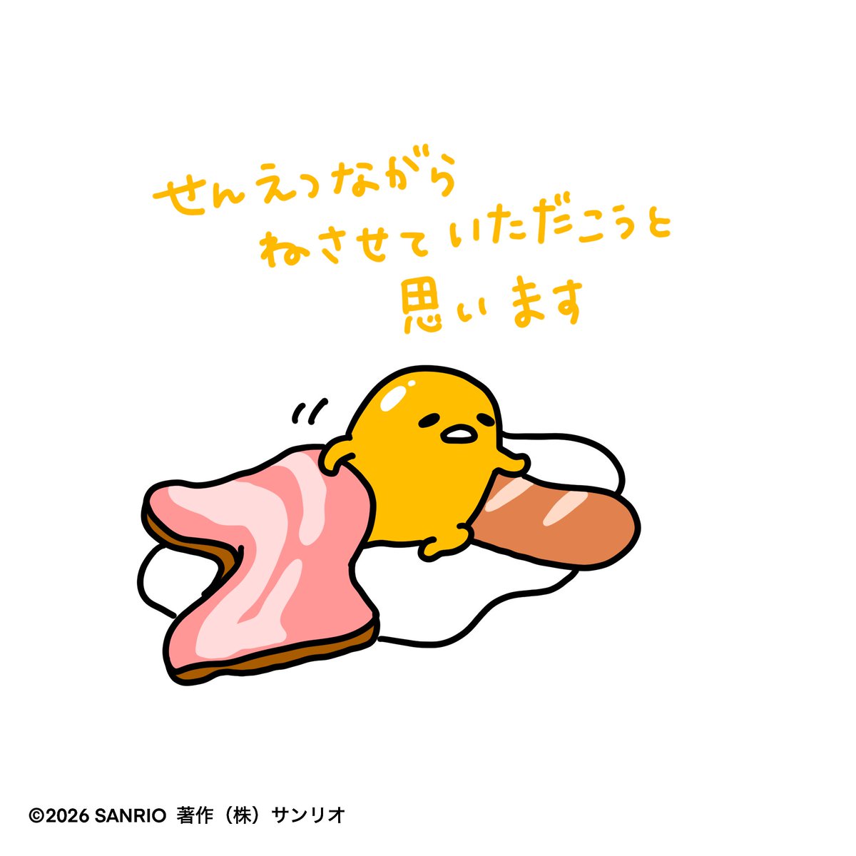 ぐでたま【公式】🍥🕙 (@gudetama_sanrio) / Posts / X