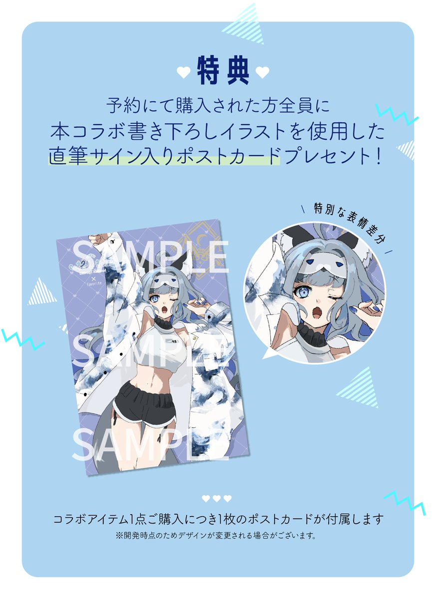 Favorite様とコラボ中！ 『一定数のご予約』で生産が決定いたします