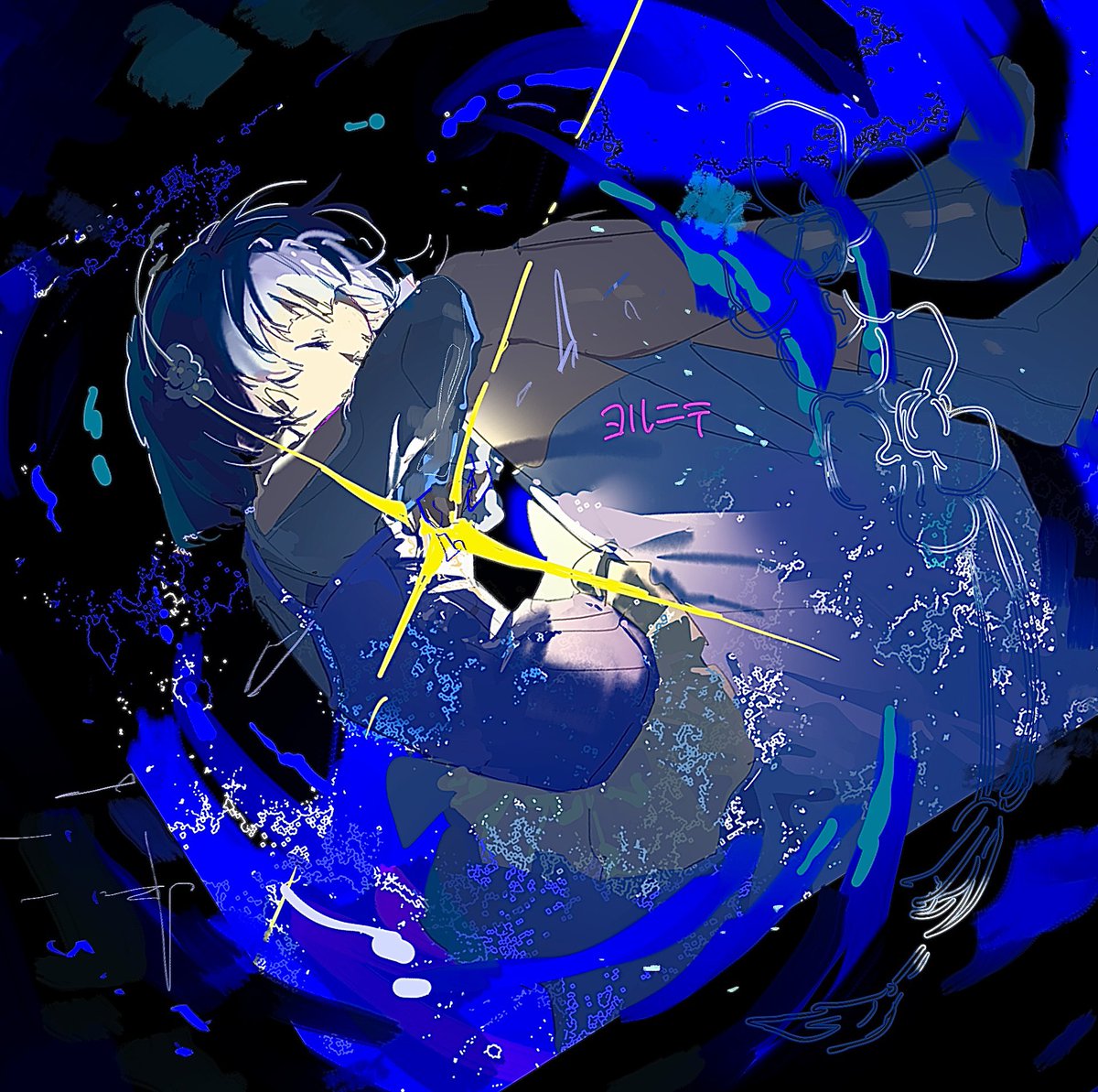 ヨルニテ