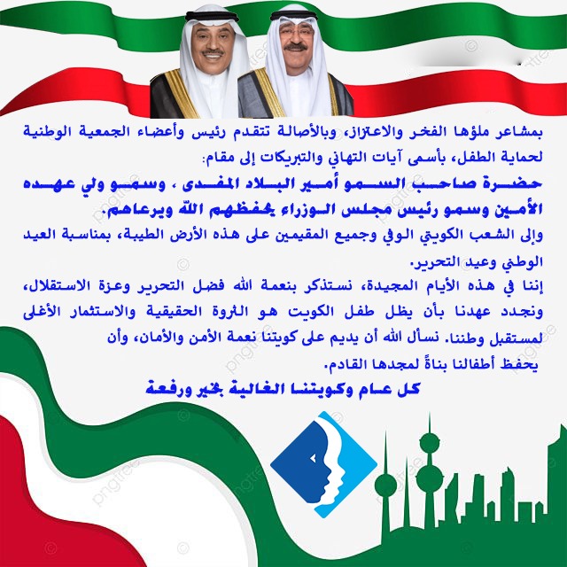 الجمعية الوطنية لحماية الطفل tweet media