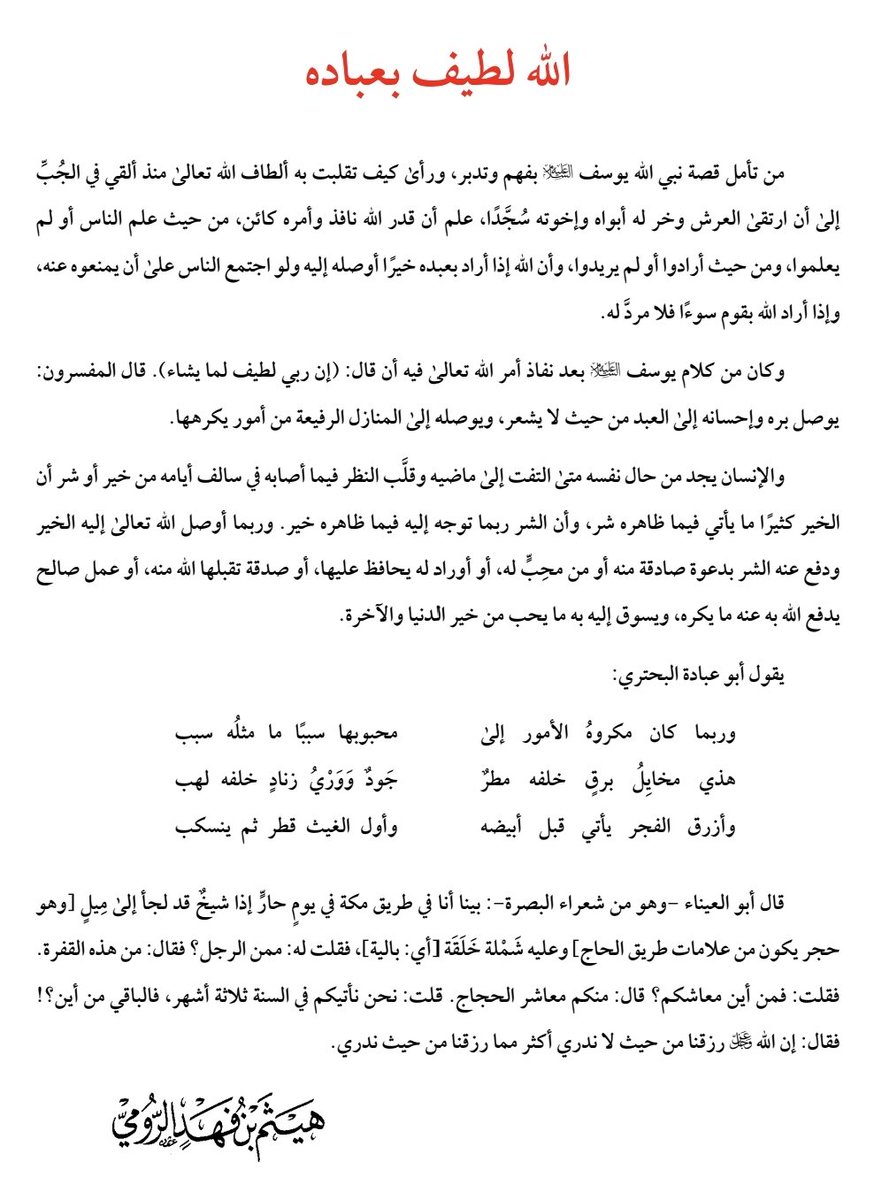 هيثم الرومي tweet media