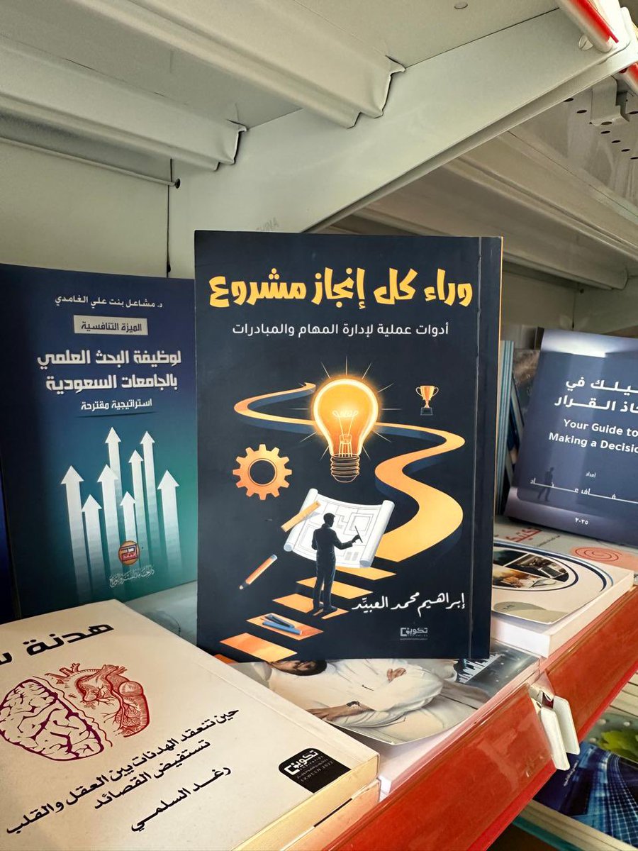 tkween_store's tweet photo. #وراء_كل_إنجاز مشروع
أدوات عملية لإدارة المهام والمبادرات
إصدار يواكب متطلبات التخطيط والتنفيذ بأسلوب عملي
ومنهجي.
م تأليف: إبراهيم محمد العبيّد
تجدونه الآن عبر متجر تكوين
https://t.co/Ih1dnFZKsr
#مكتبة_تكوين #متجر تكوين #وراء_كل_إنجاز مشروع
#إبراهيم_محمد_العبيّد #كتب https://t.co/IAKEunY9rh