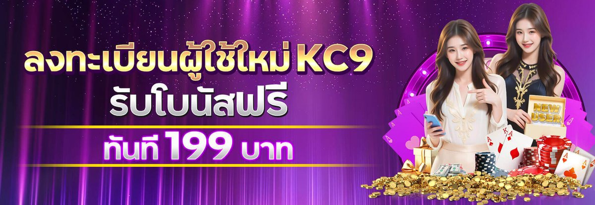 korakod27's tweet photo. วัยรุ่นสร้างตัวทางนี้! สมัครปุ๊บ รับ 199 ฟรีปั๊บ ไม่จกตา!
อยากปั่นแต่ไม่อยากลงเยอะ จัดที่ KC9 เลยครับ โบนัสต้อนรับคือจึ้งมาก
 ลงทะเบียนใหม่ รับโบนัสฟรีทันที 199 บาท
ก็เฟี้ยวได้: มีโปรฝากแรกสำหรับคนทุนน้อย แถมมี!
แจกทุกเดือน: วันที่ 9, 19, 29 เตรียมตัวให้ดี https://t.co/YsCd6DKWbt https://t.co/Gr1U8scwz6